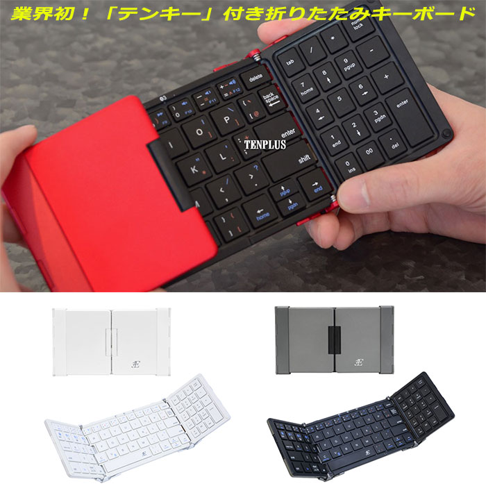 数値入力の効率が良い「テンキー」を搭載! 3E(スリーイー) 3E-BKY7-BR Bluetooth Keyboard「TENPLUS」3つ折りタイプ ケース付属